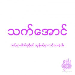 Thet Aung